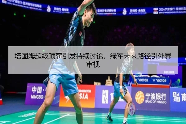 ta-tu-mu-chao-ji-ding-xin-yin-fa-chi-xu-tao-lun-lv-jun-wei-lai-lu-jing-yin-wai-jie-shen-shi-2-708.jpg